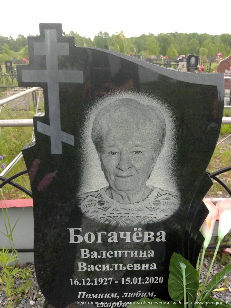 Богачева Валентина Васильевна