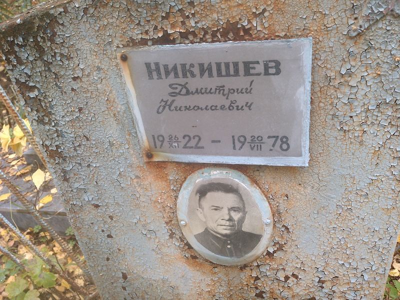 Никишев