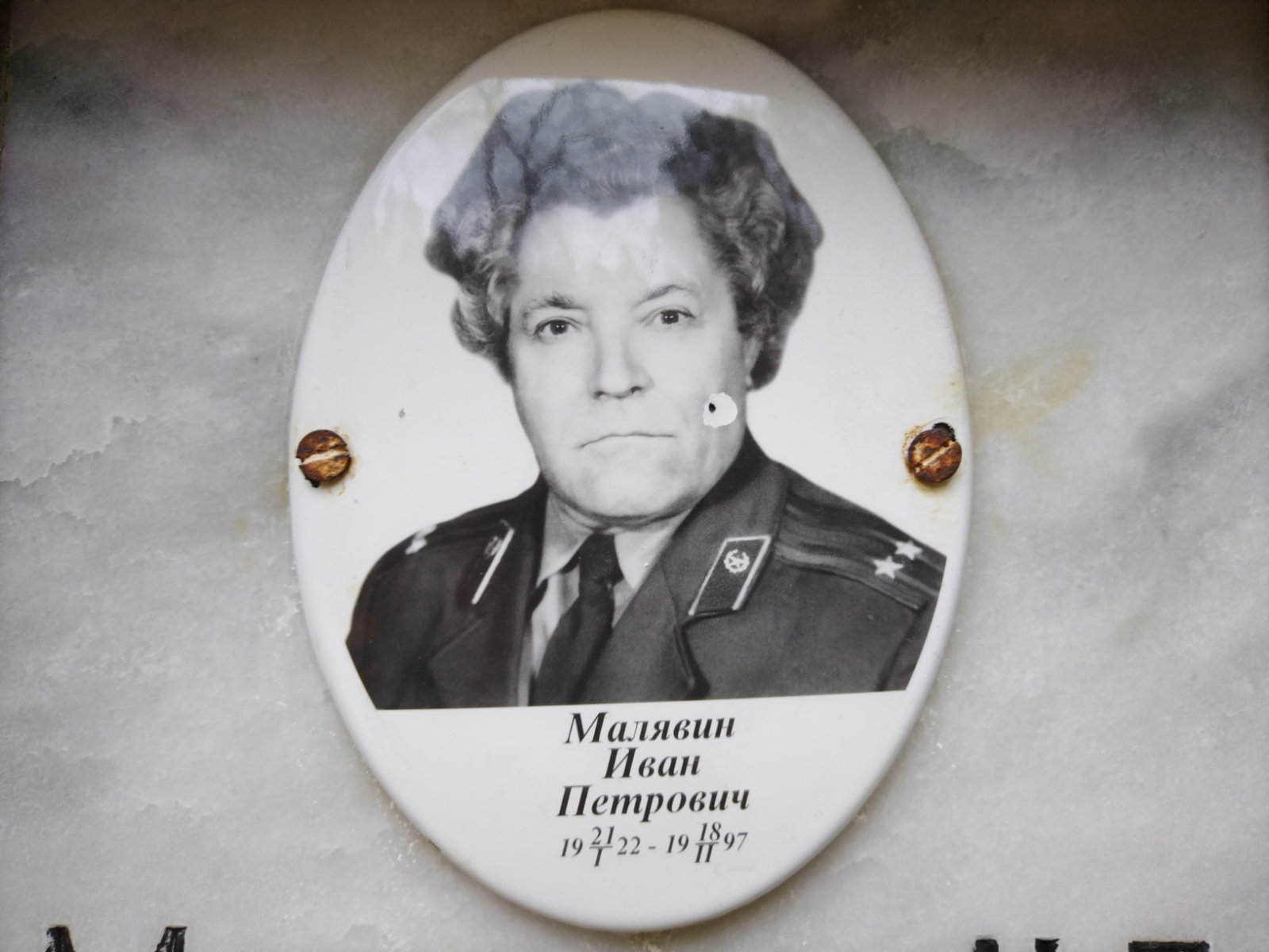 Малявин Иван Петрович