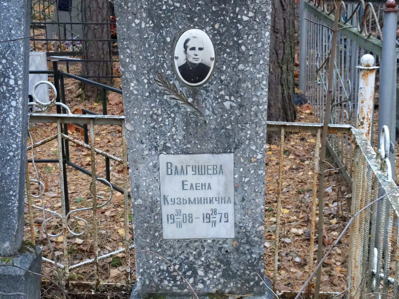 Валгушева Елена Кузьминична