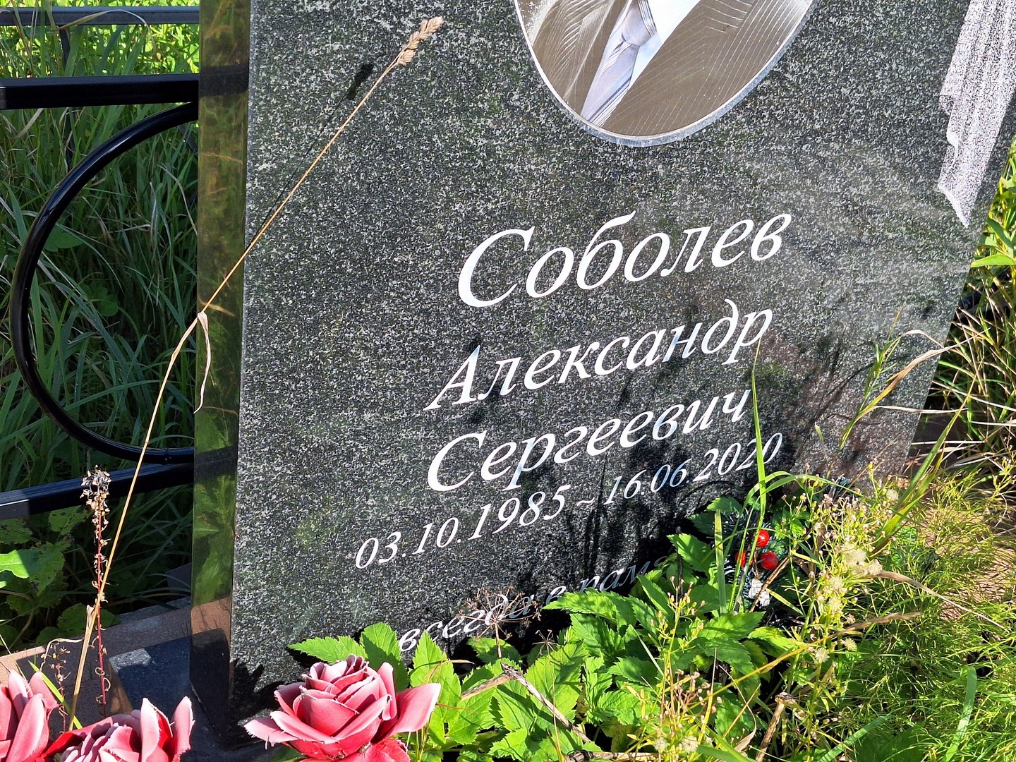 Соболев