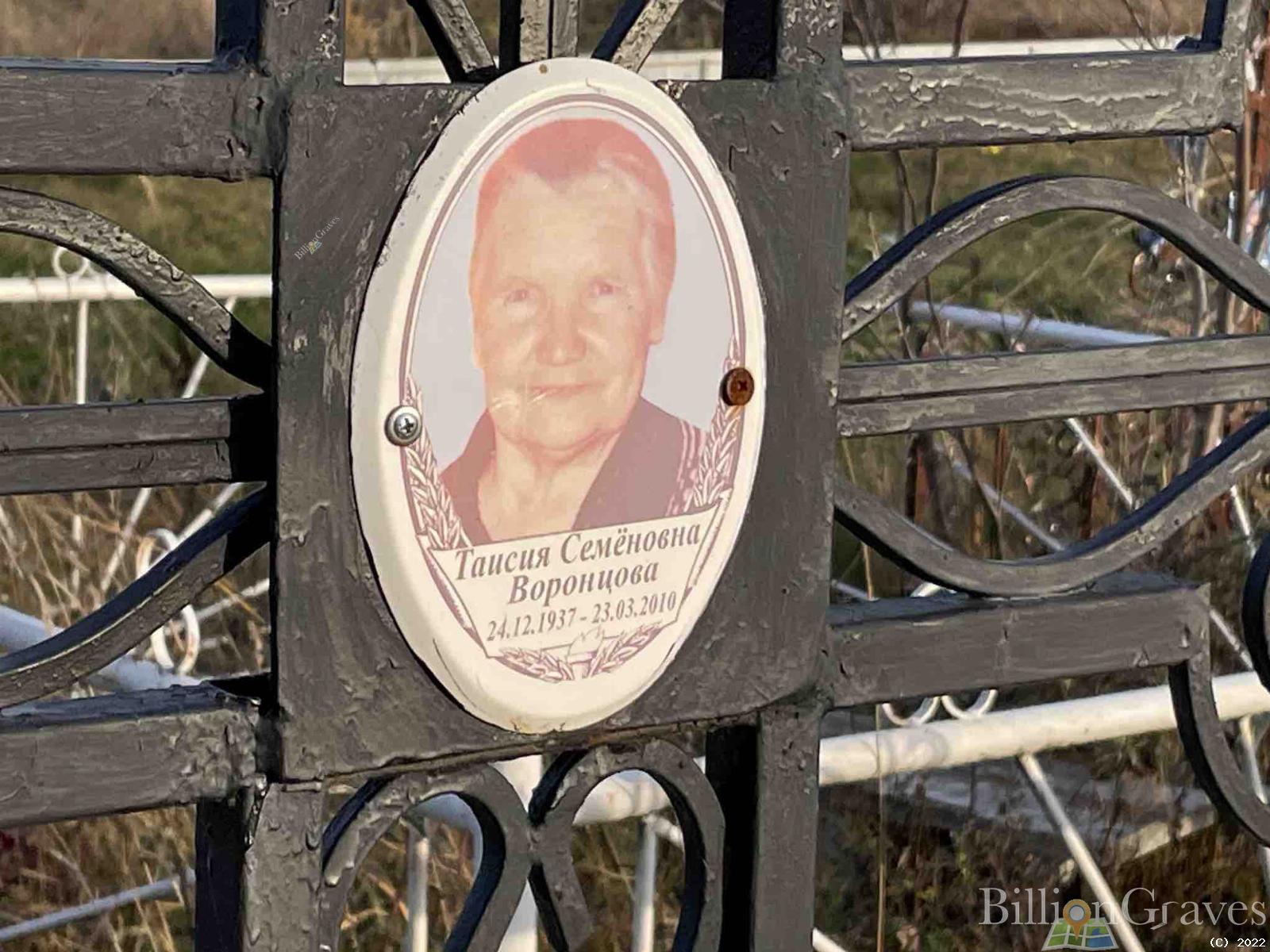 Воронцова Таисия Семеновна