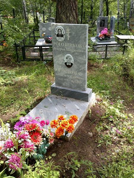 Ермакова Зинаида Михайловна