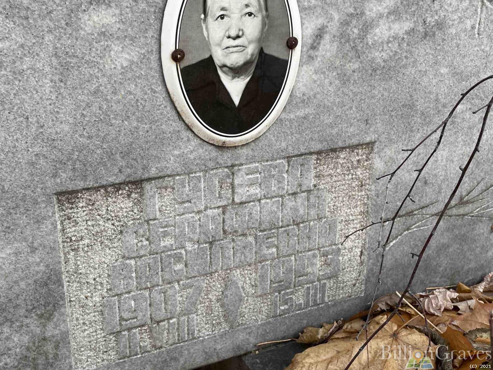 Гусева Серафима Васильевна