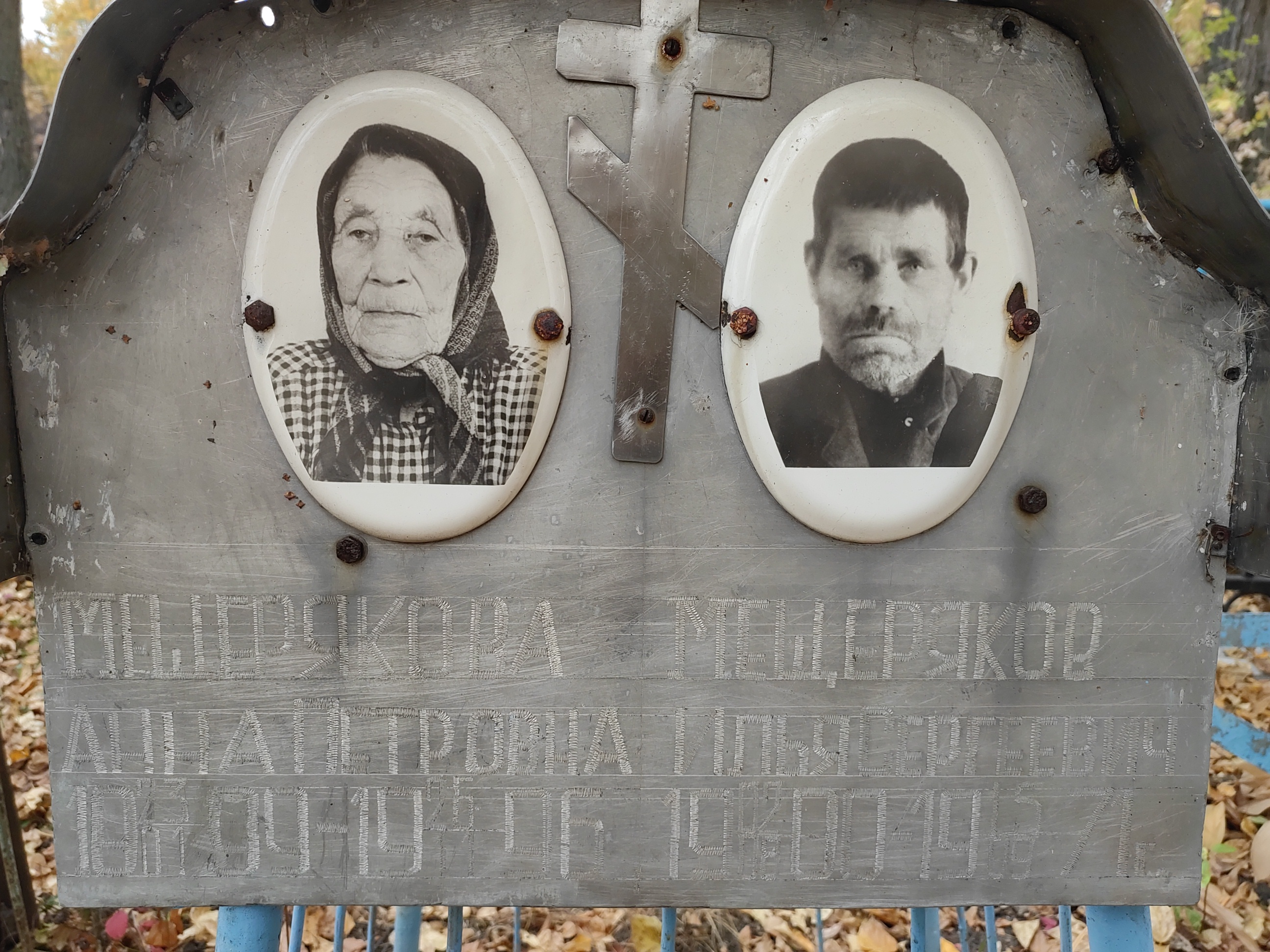 Мещерякова Анна Петровна