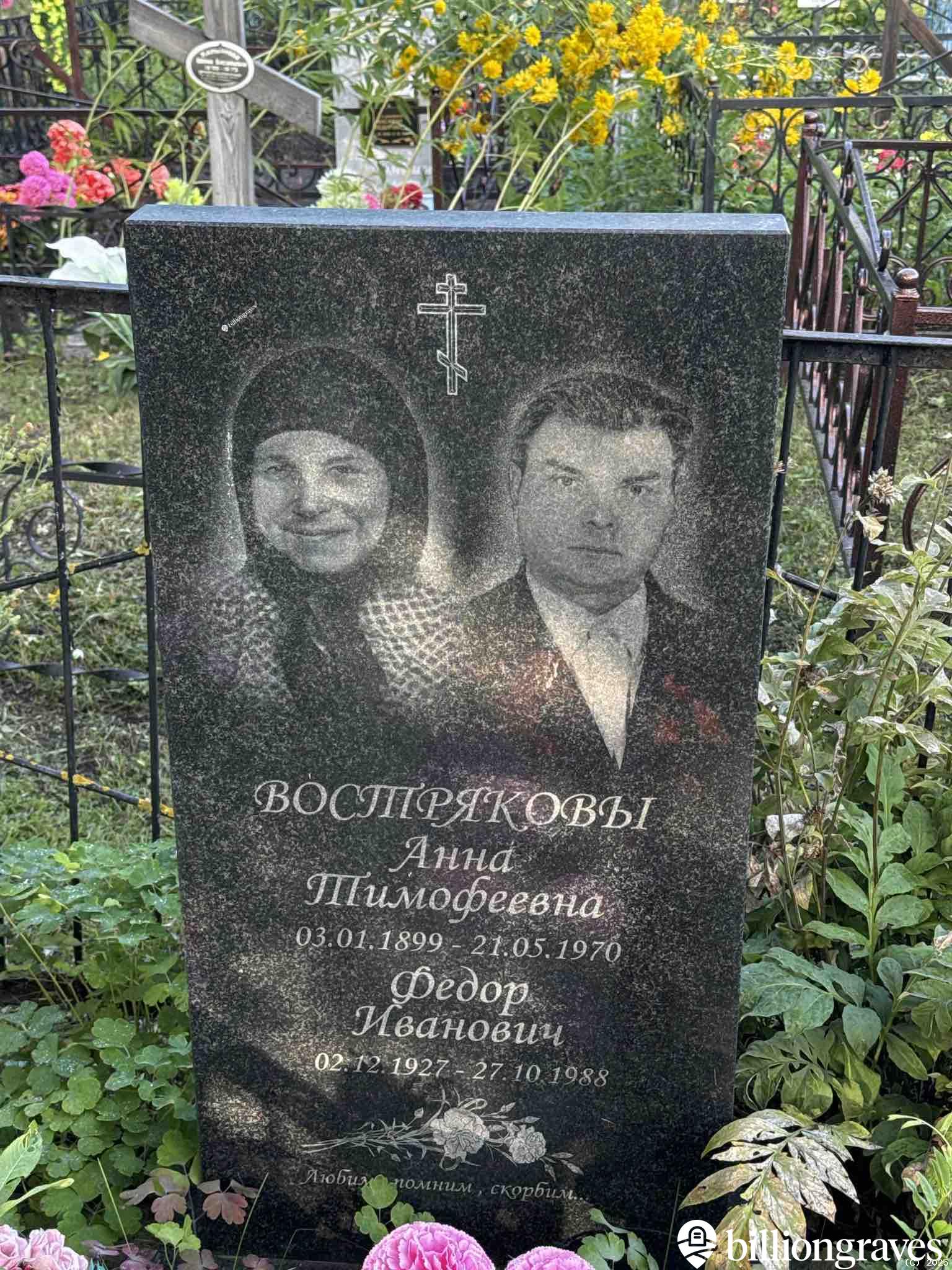 Востряков Федор Иванович