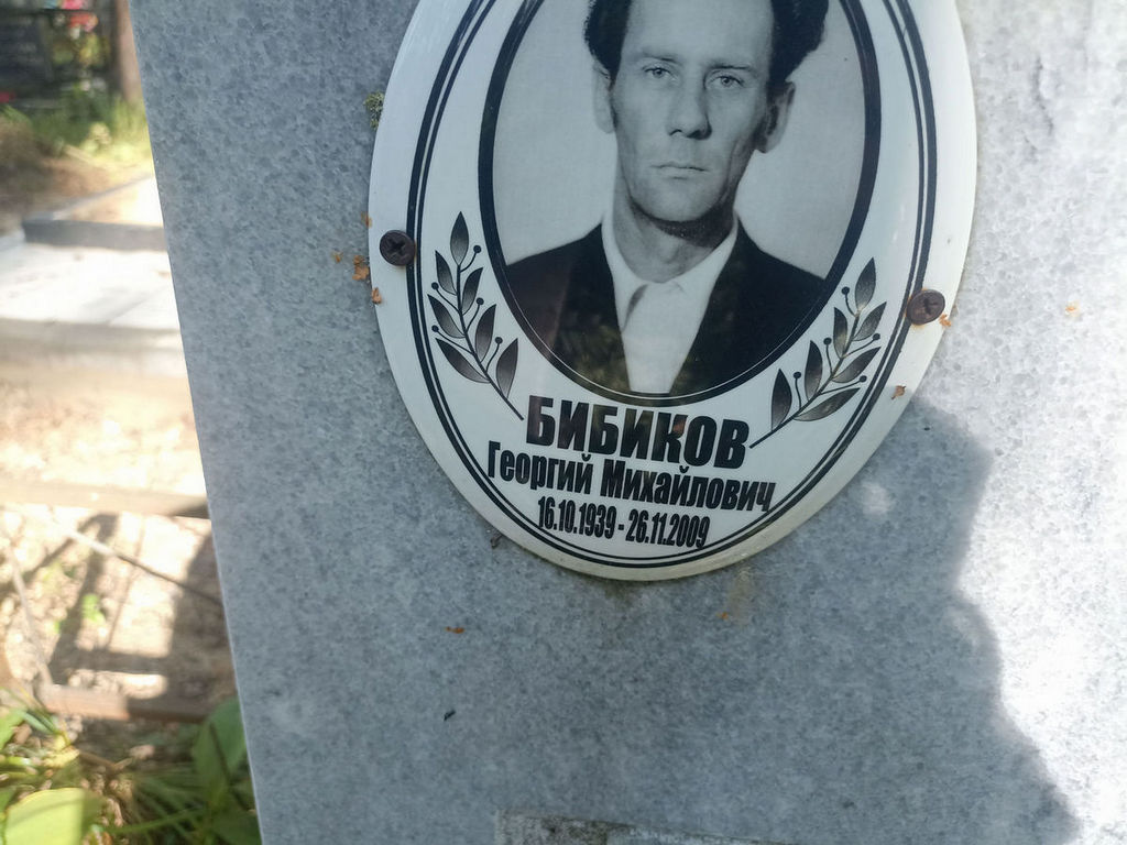 Бибиков Георгий Михайлович