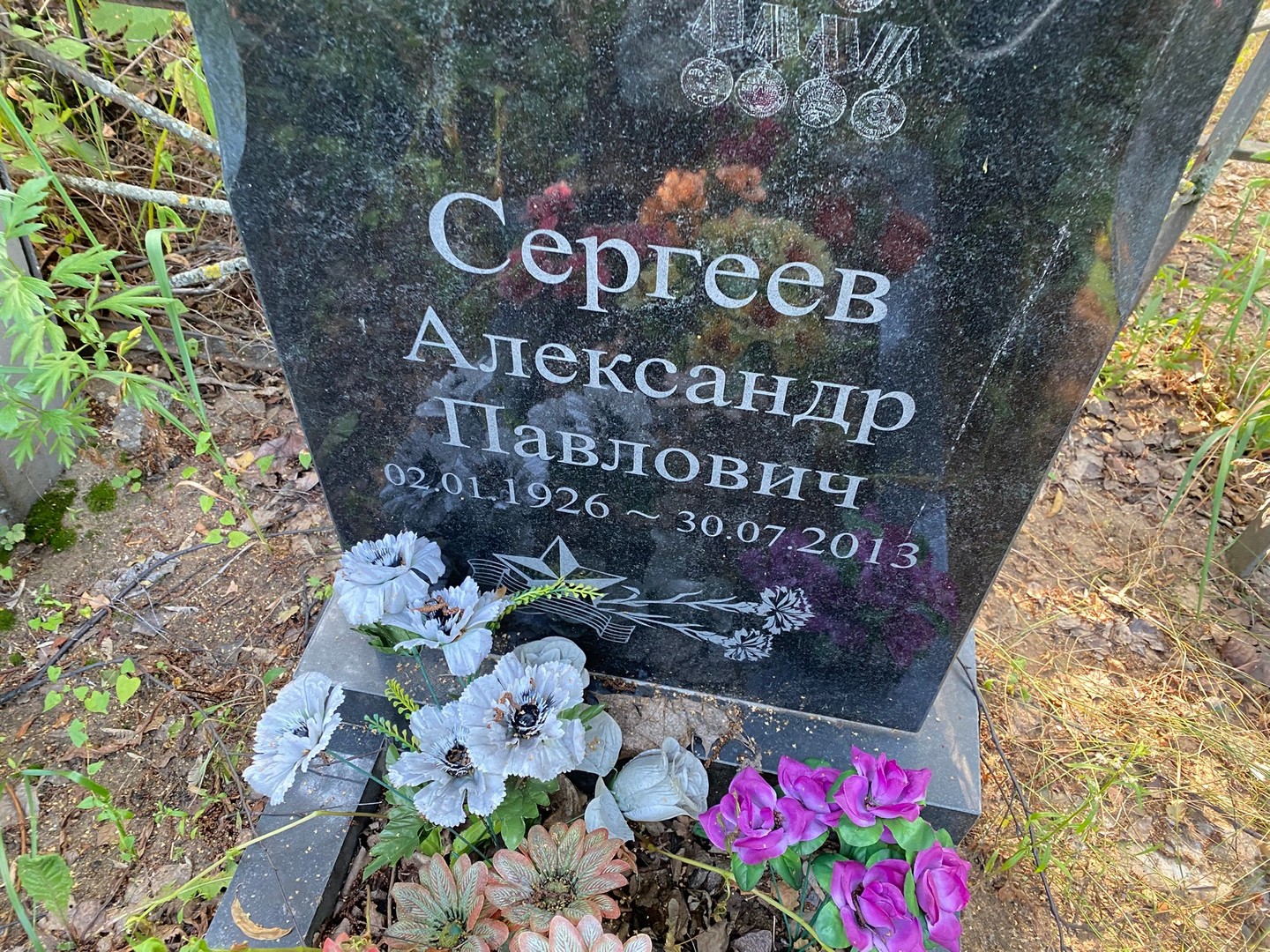 Сергеев