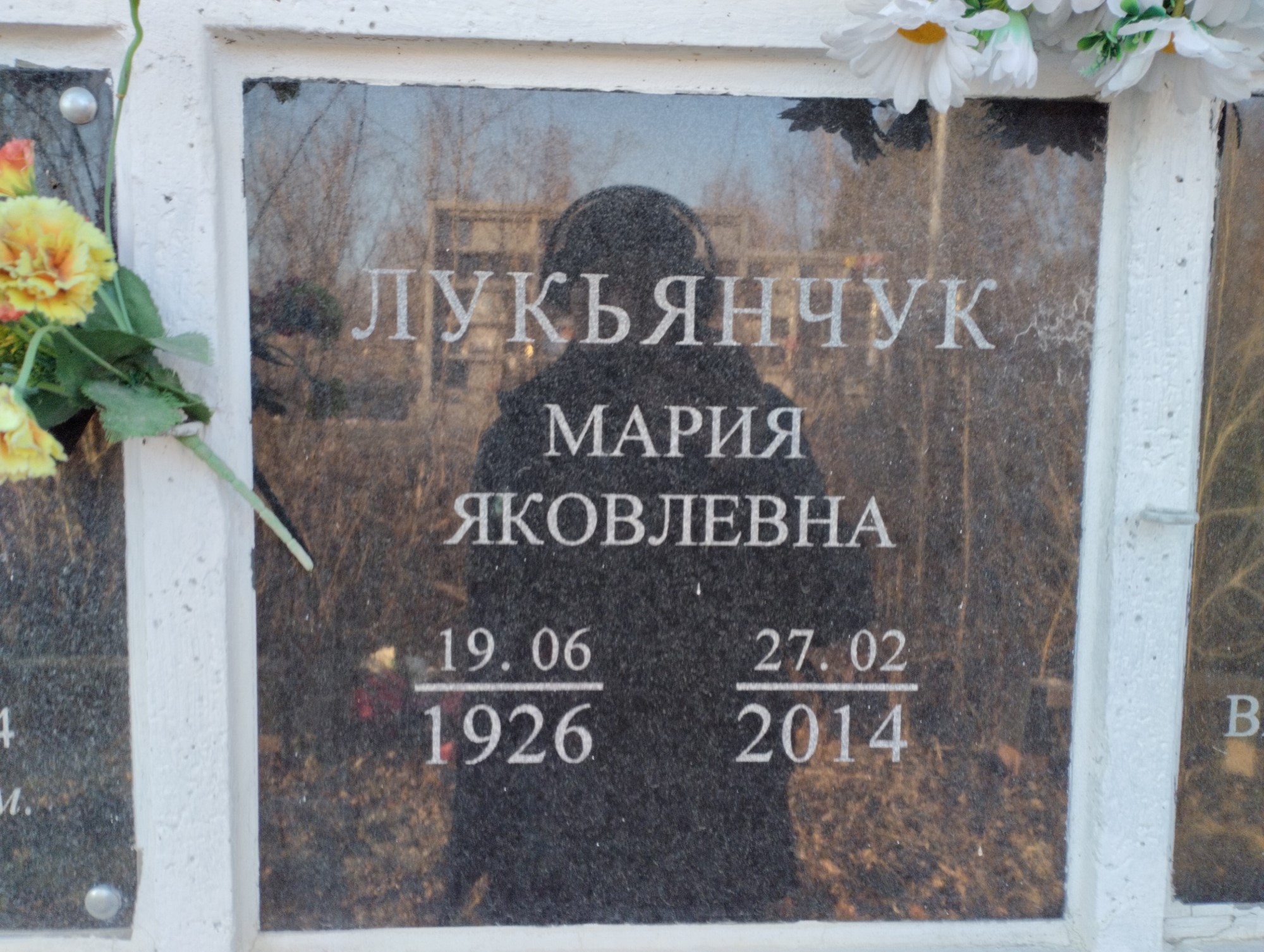 Лукьянчук Мария Яковлевна