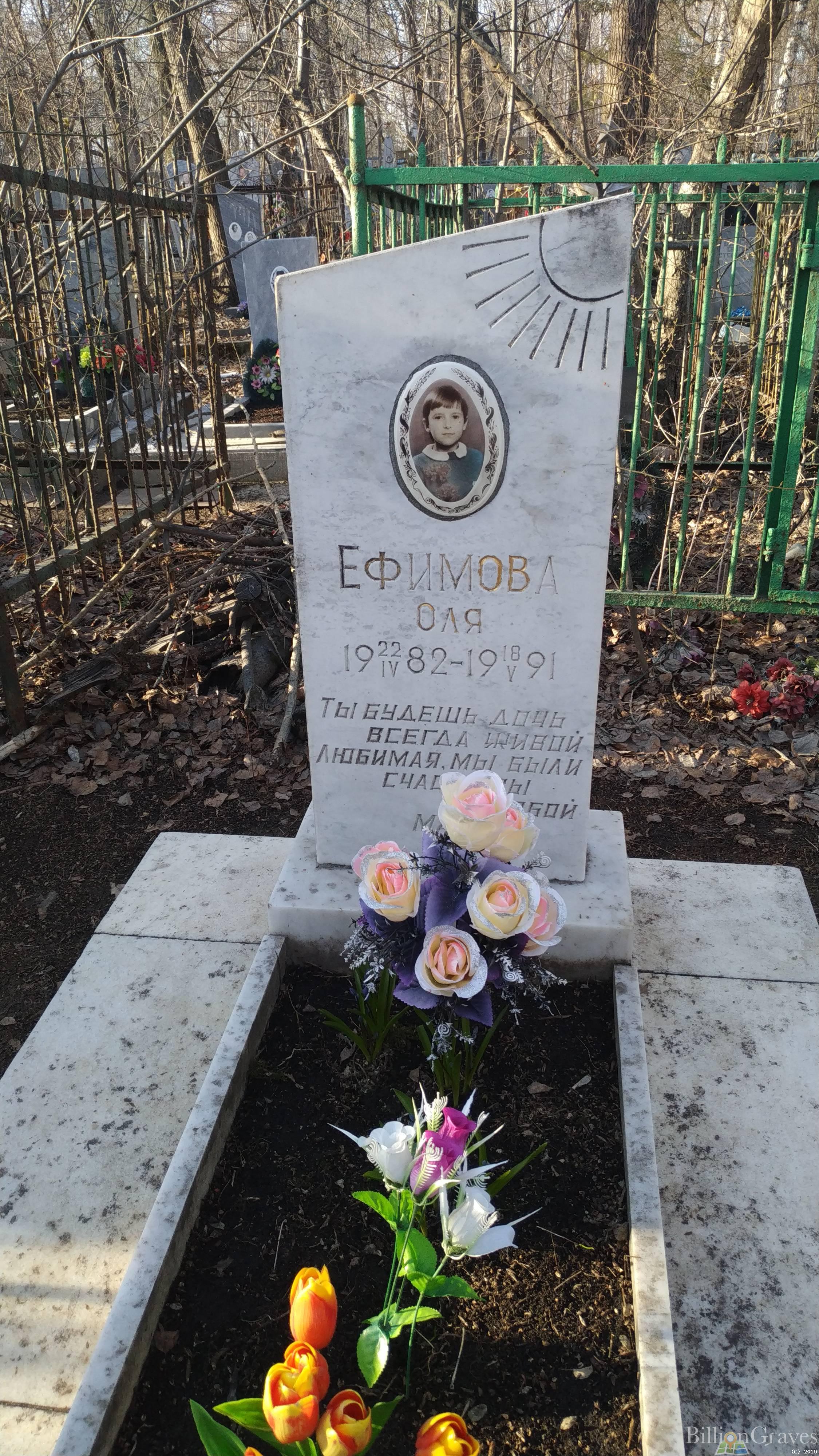 Ефимова Ольга
