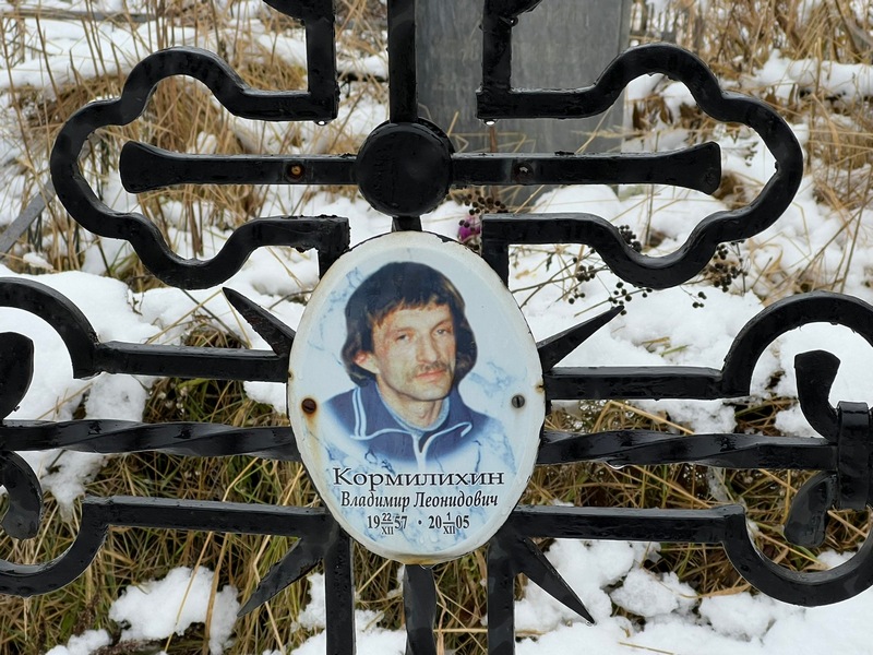 Кормилихин