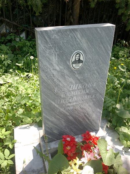 Глушкова Евдокия Михайловна
