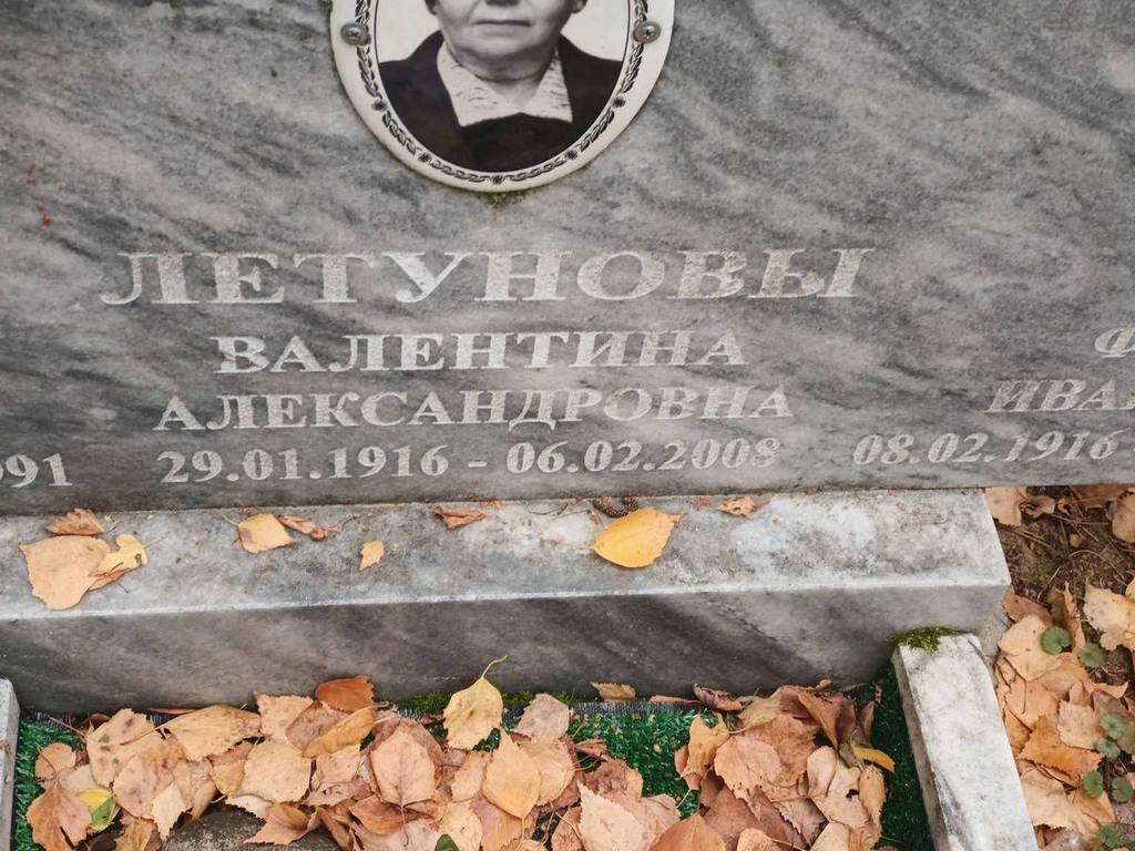 Летунов Лев Федорович
