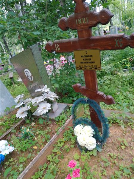 Кадников Сергей Михайлович