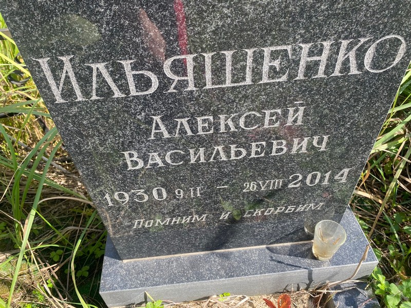 Ильяшенко