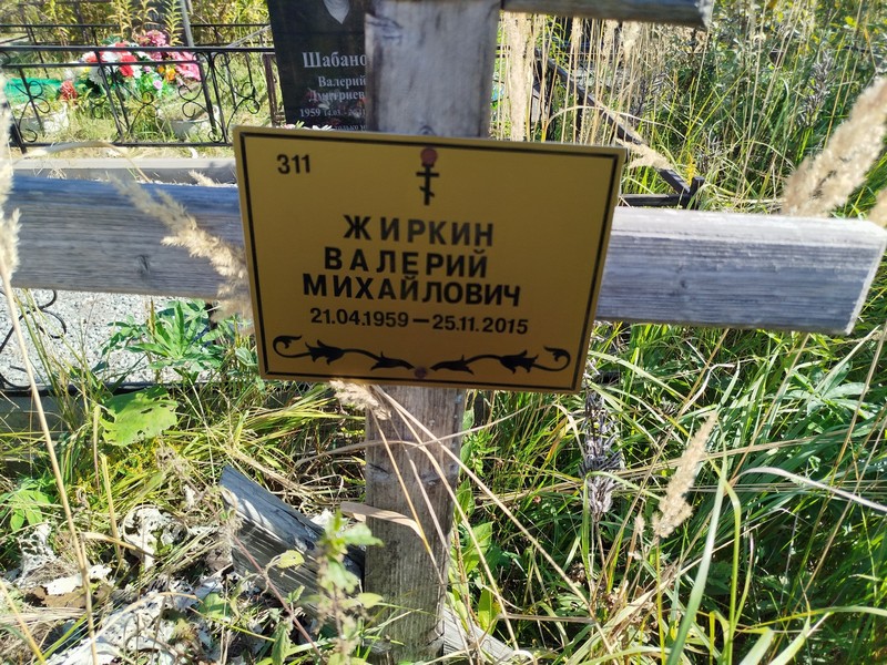 Жиркин