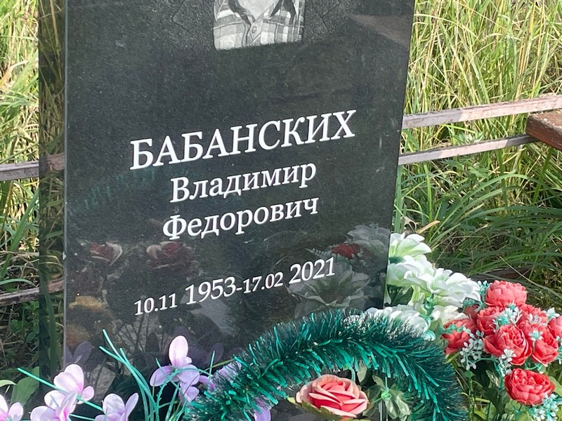Бабанских