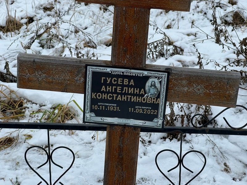 Ангелина Гусева Константиновна