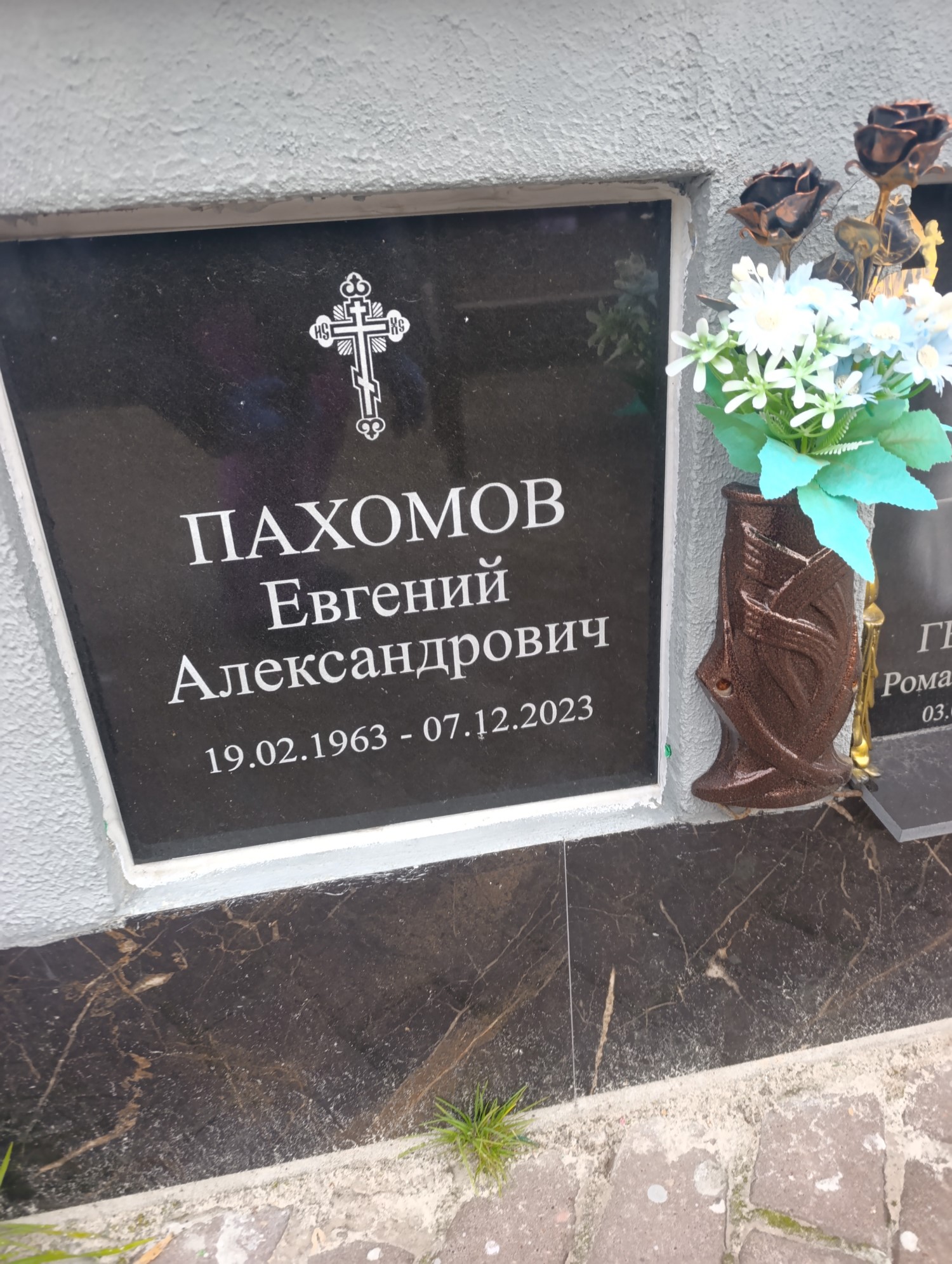 Пахомов Евгений Александрович
