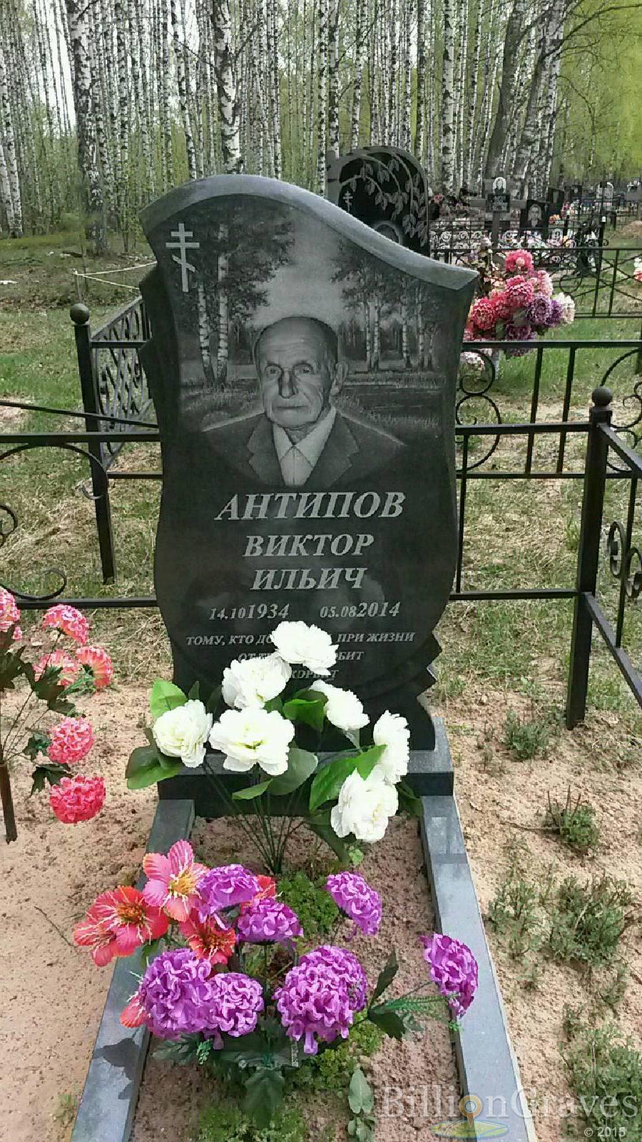 антипов виктор ильич