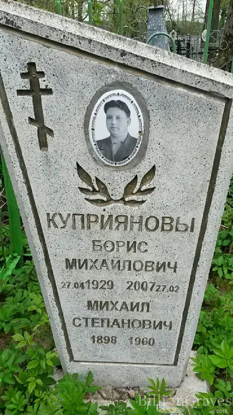 куприянов борис михайлович