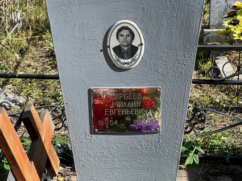Сарбеев