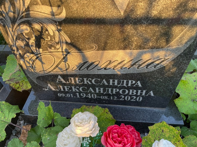 Блохина Александра Александровна