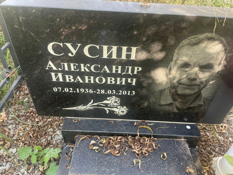 Сусин