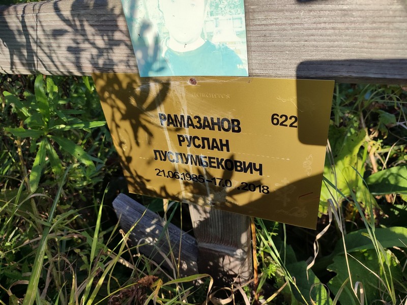 Рамазанов