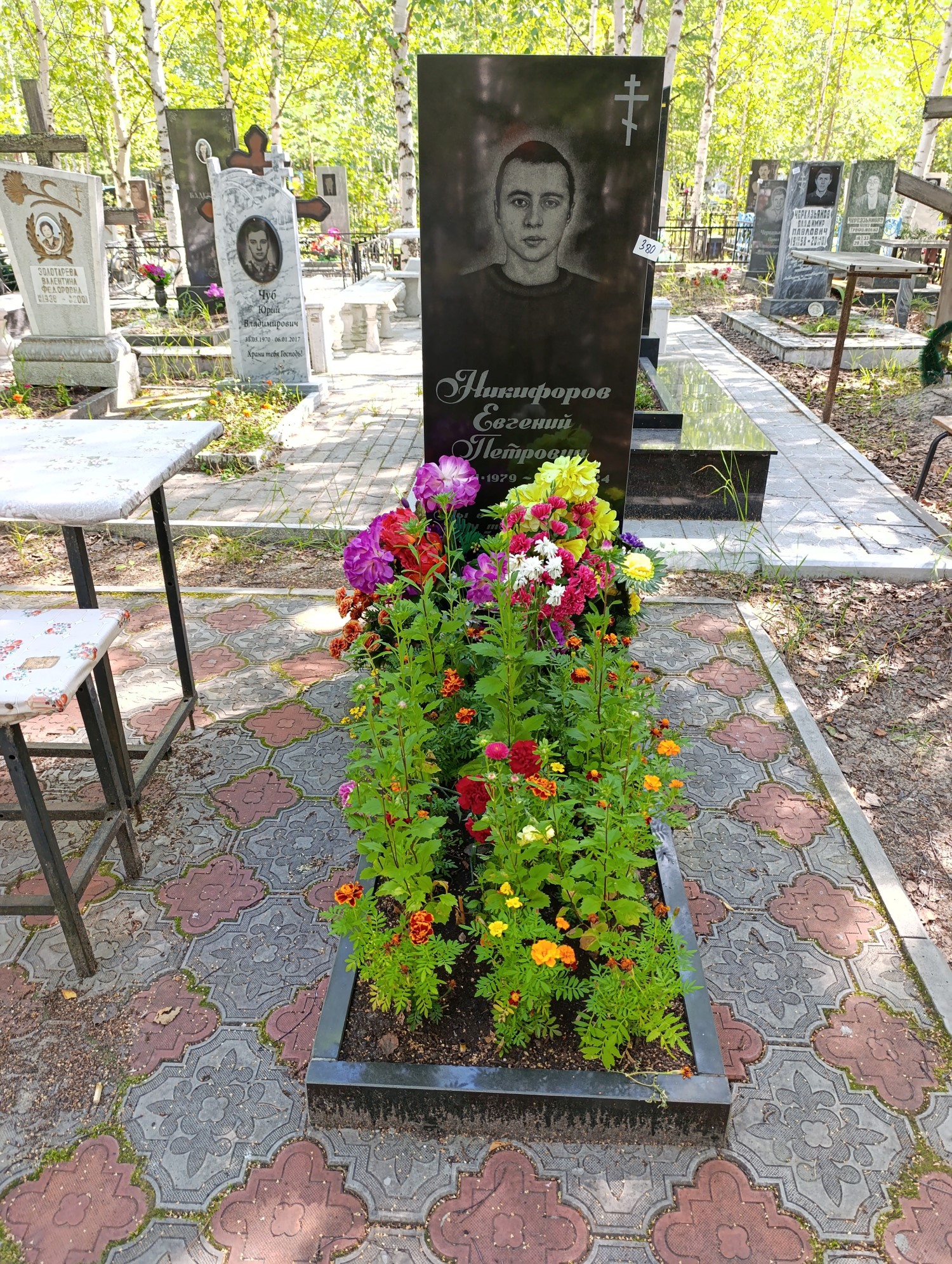 Никифоров Евгений Петрович