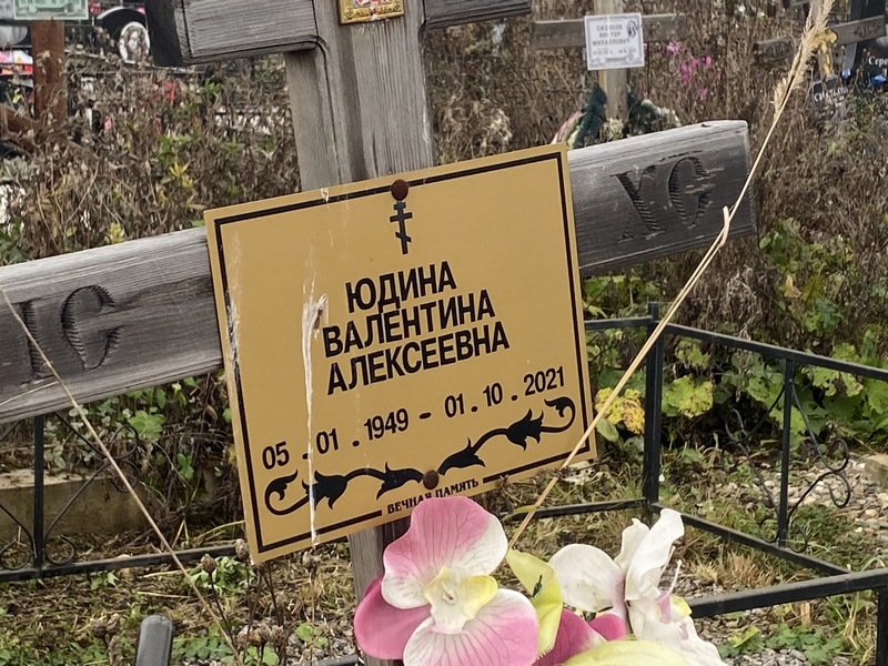 Юдина