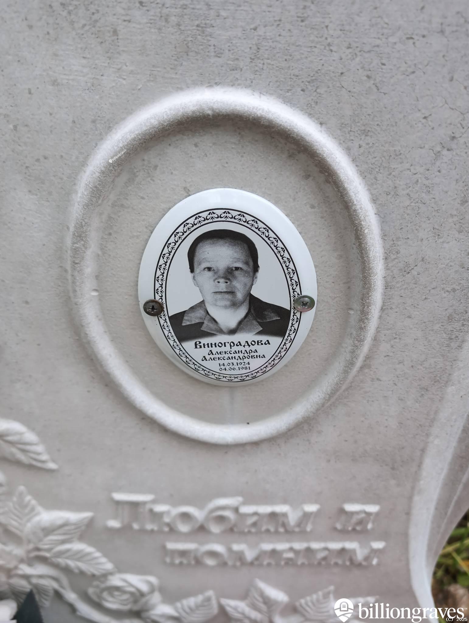 Виноградова Александра Александровна