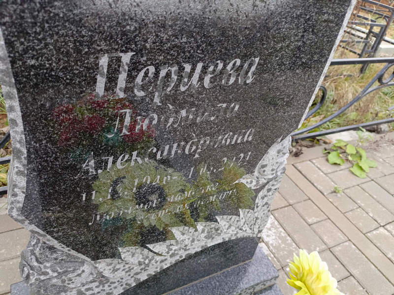 Перцева