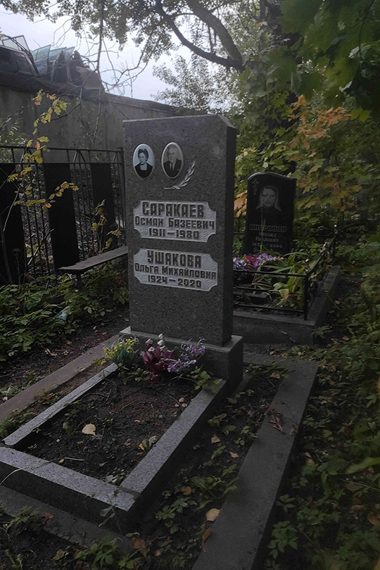 Ушакова Ольга Михайловна