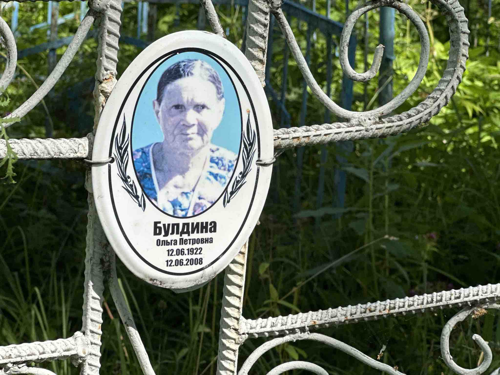 Булдина Ольга Петровна