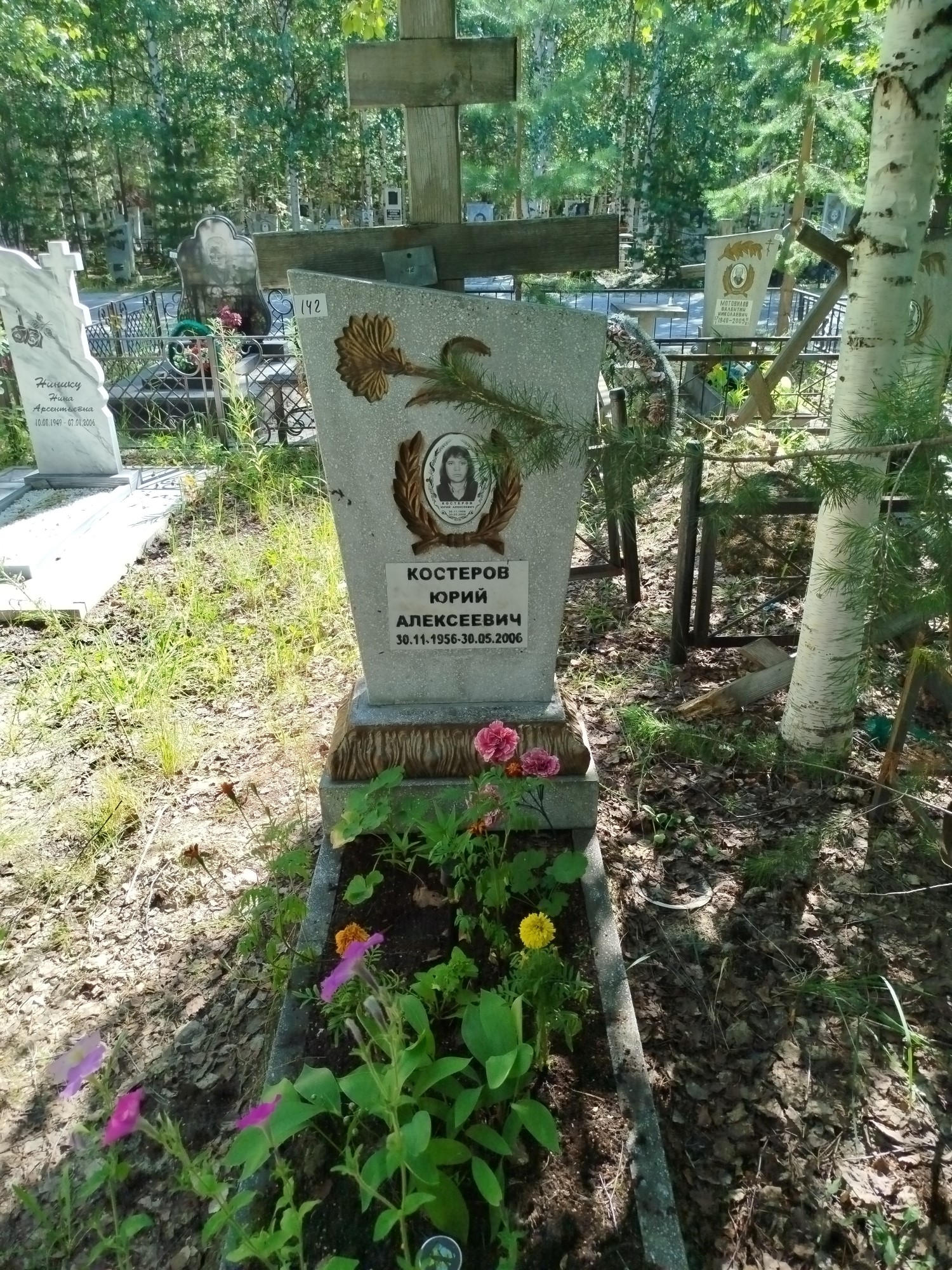 Костеров Юрий Алексеевич
