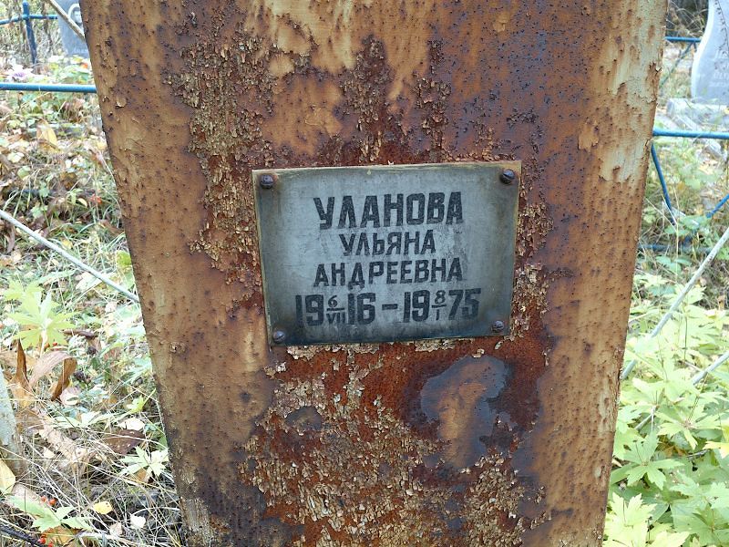 Уланова Ульяна Андреевна