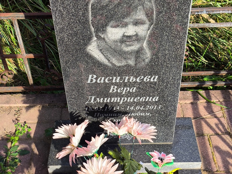 Васильева