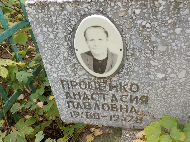 Анастасия Проценко Павловна