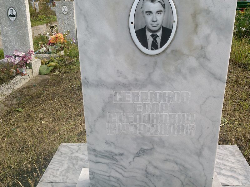 Севрюков Егор Степанович