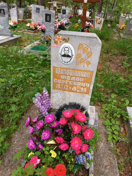 Шапошников Фёдор Сергеевич