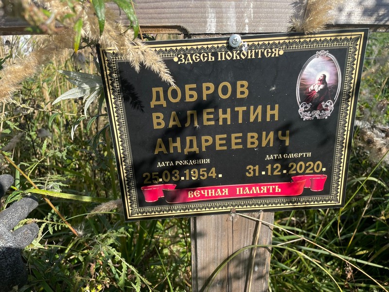 Добров