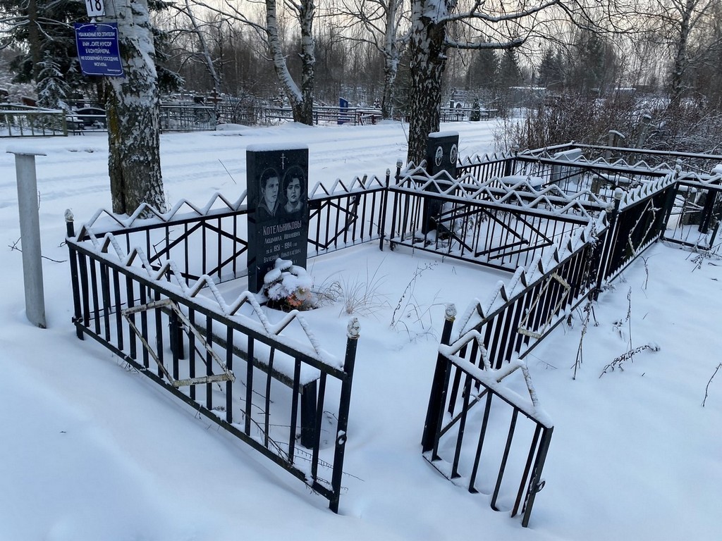 Котельникова Людмила Ивановна