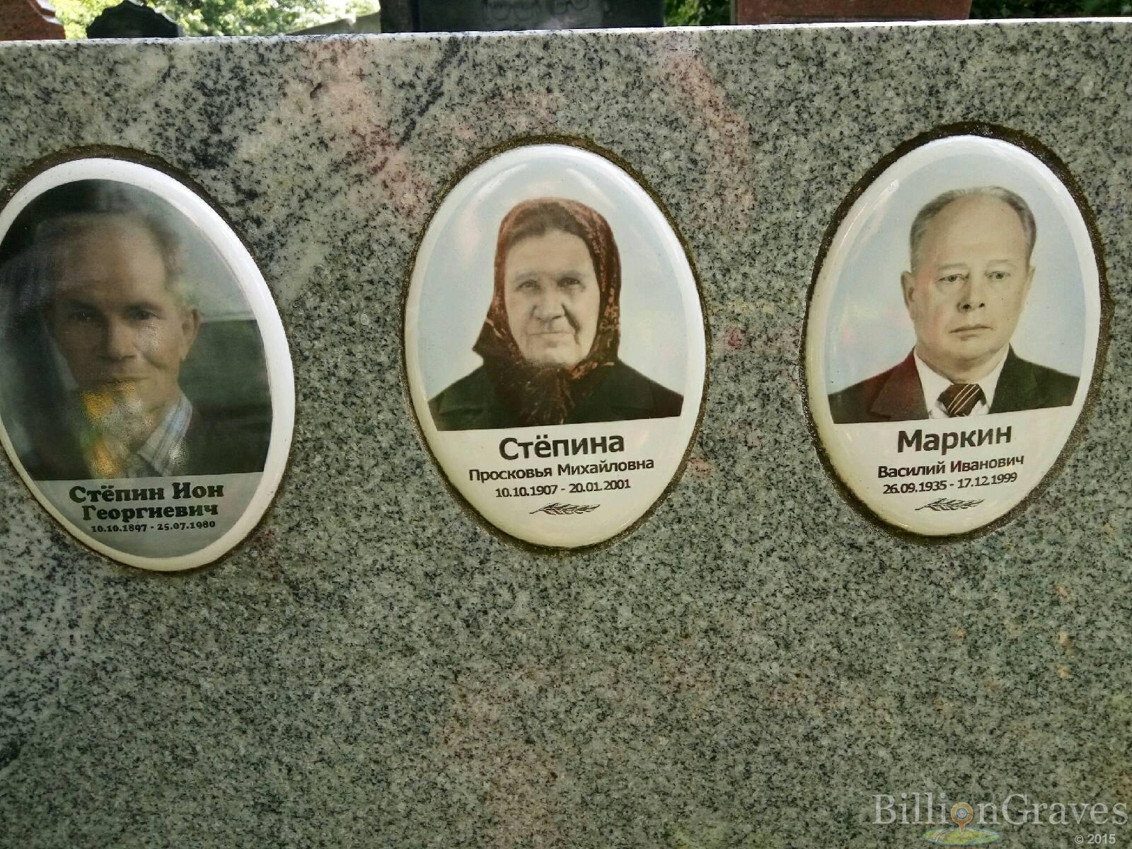 Георгиевич Стёпин Ион