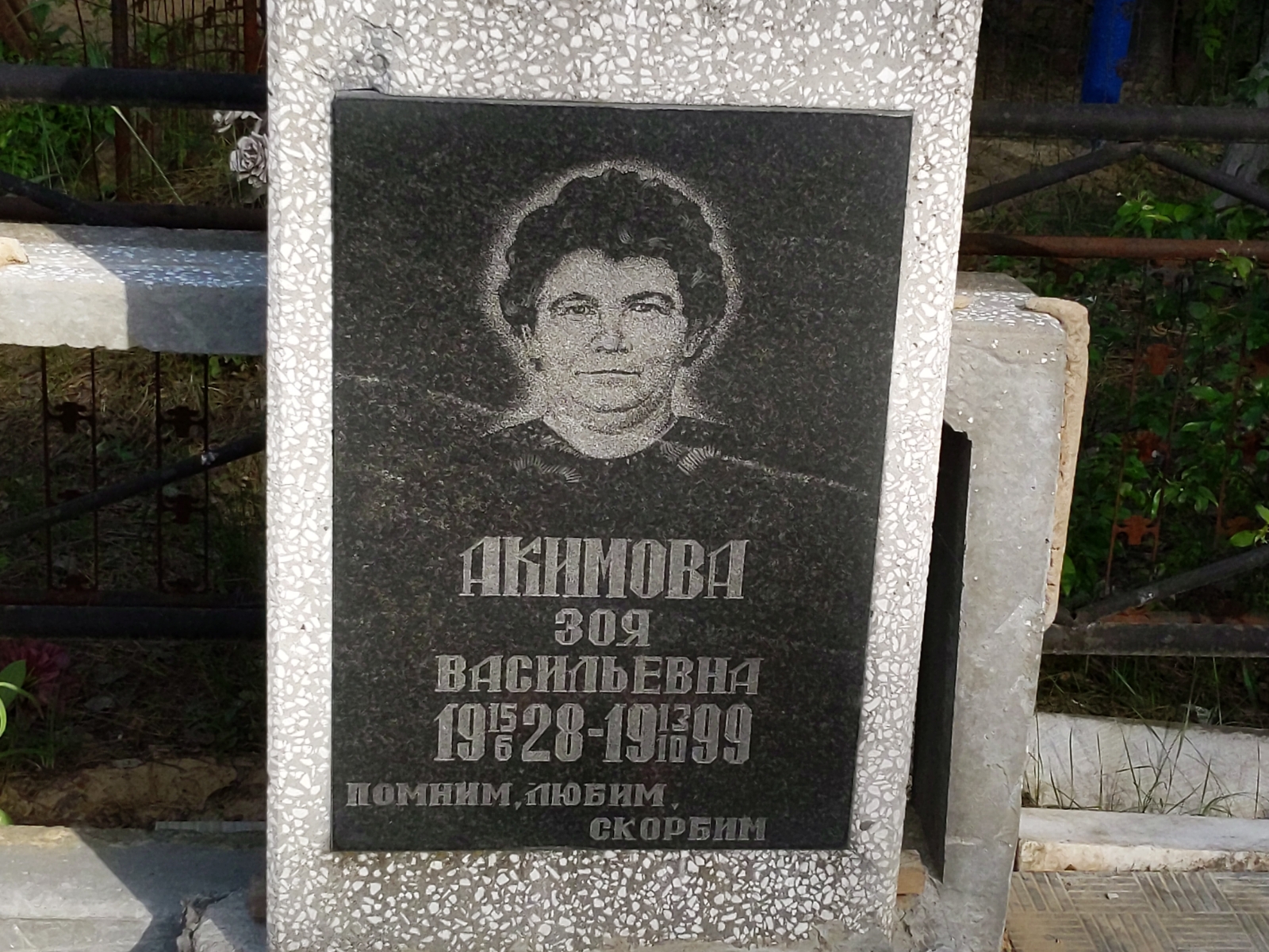 Акимова Зоя Васильевна