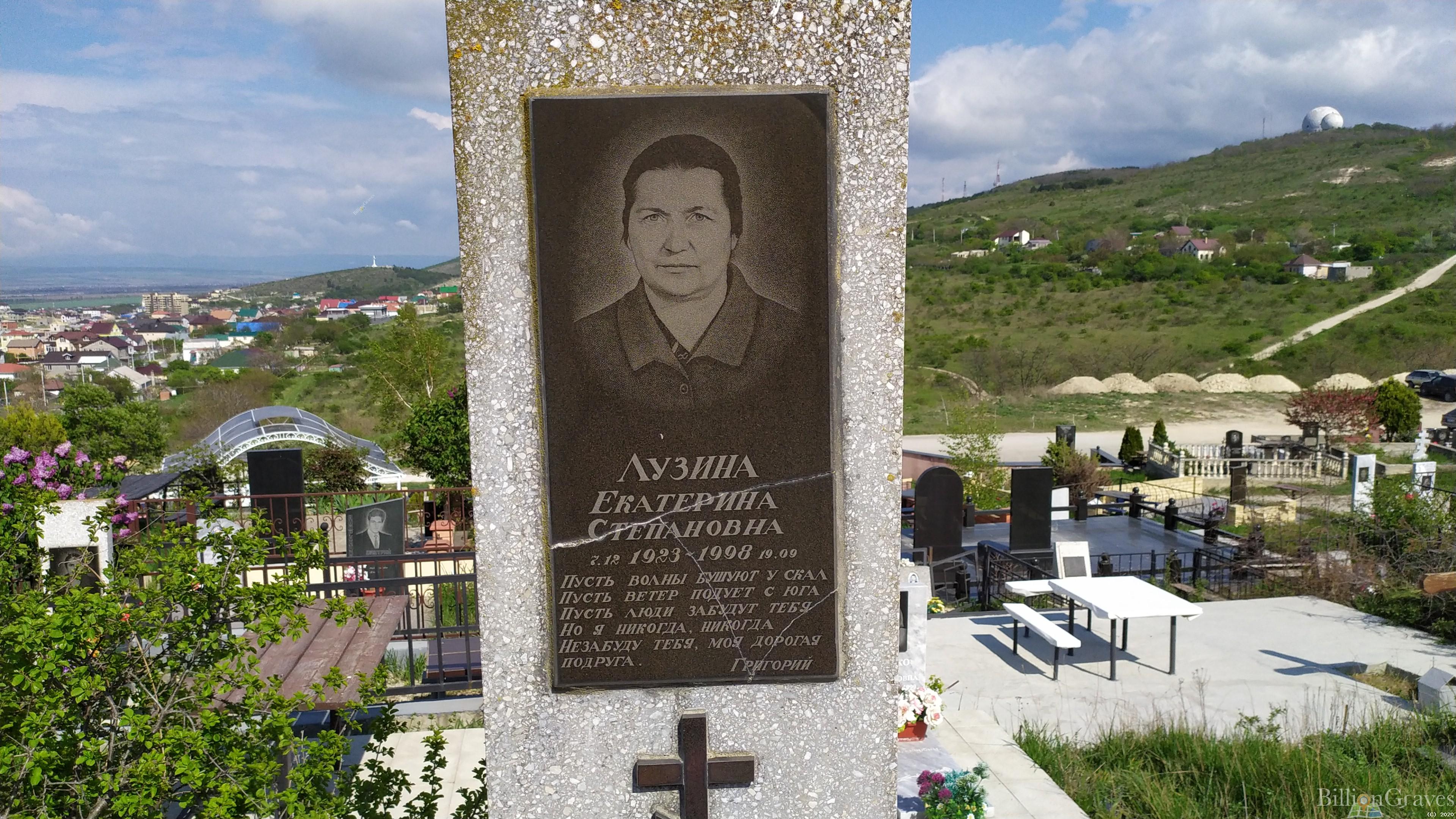 Лузина Екатерина Степановна