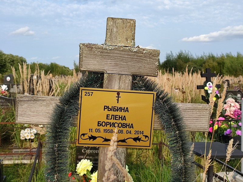 Рыбина