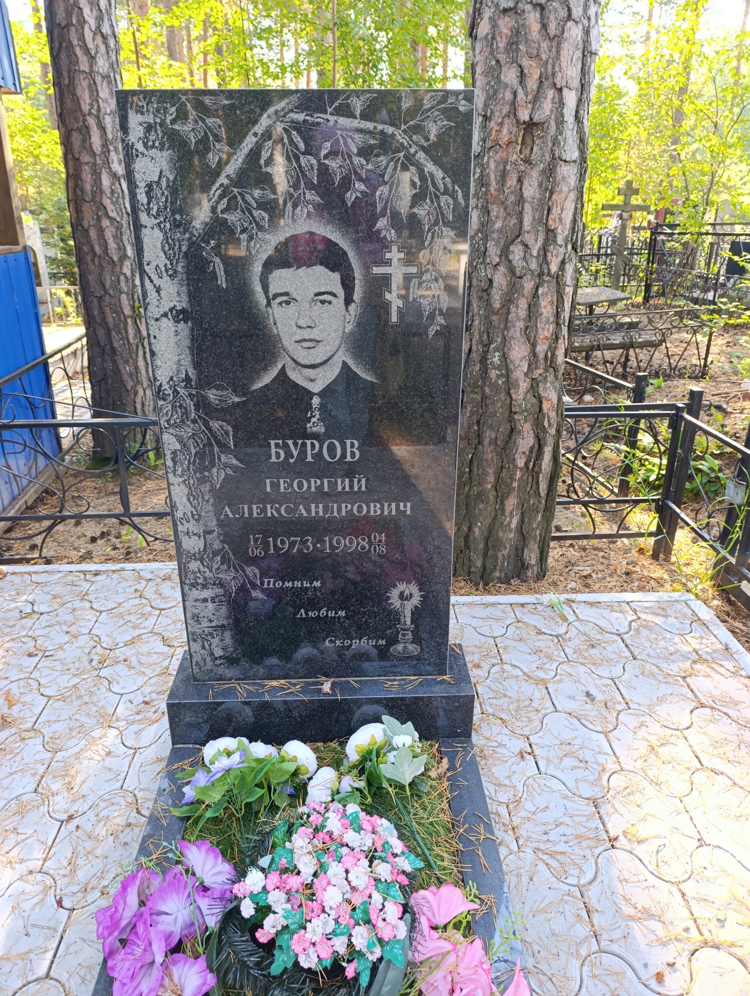 Буров Георгий Александрович