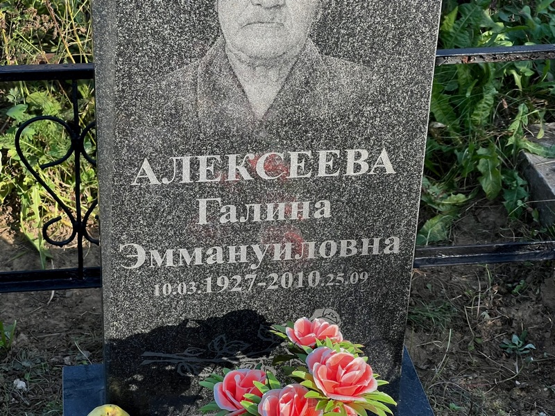 Алексеева