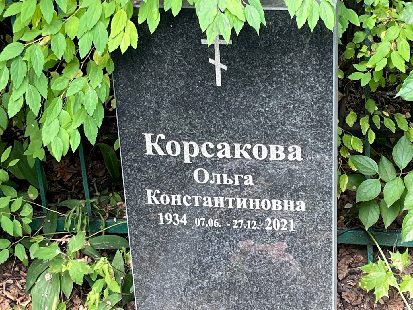 Корсакова